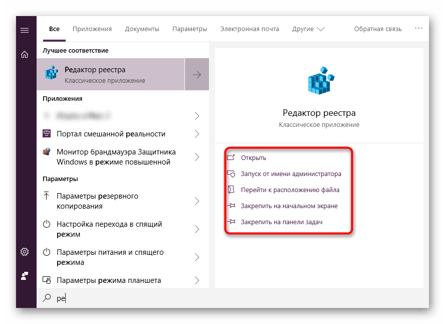 Опции на редактора на системния регистър в Windows 10