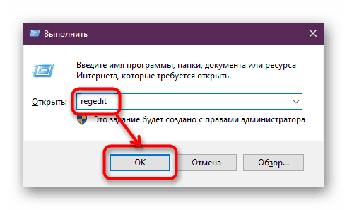 Изпълнение на редактора на системния регистър чрез прозореца Run в Windows 10