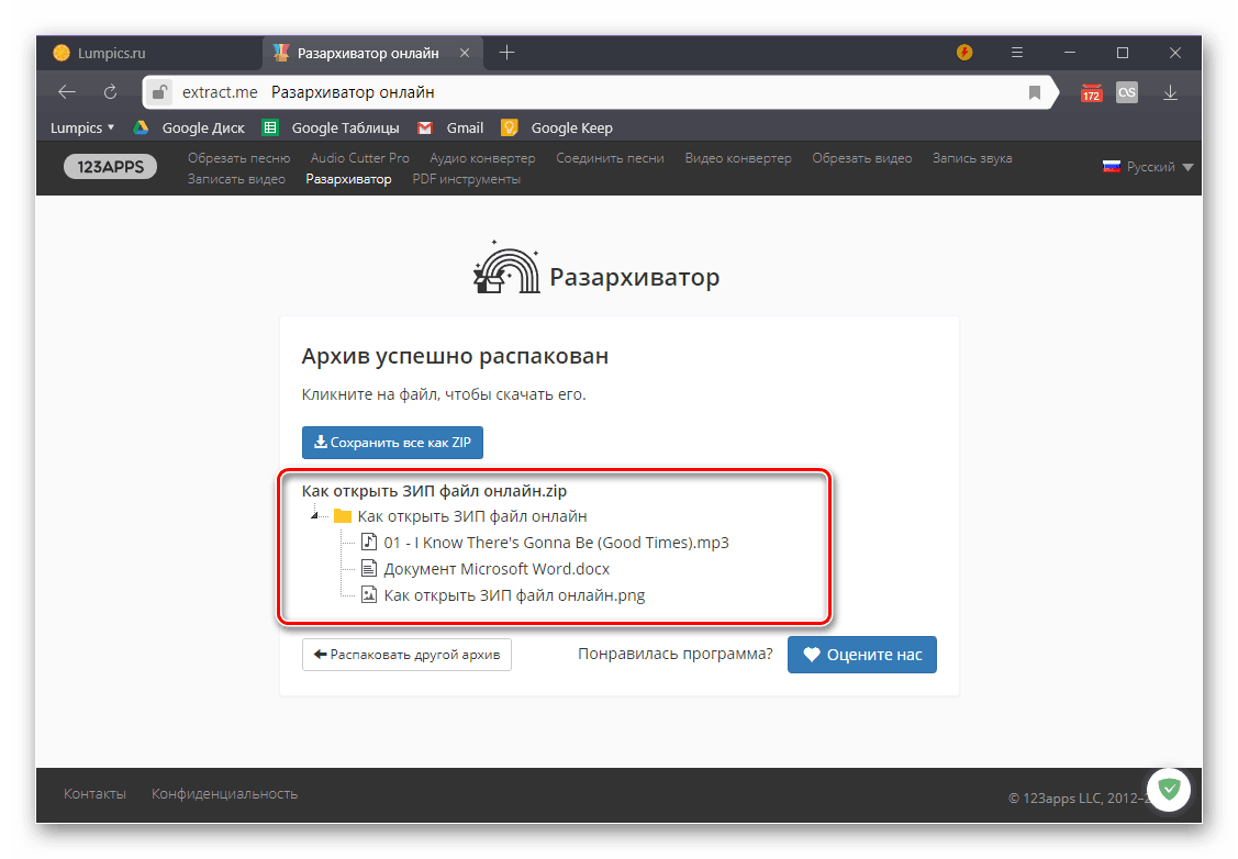 نتيجة التفريغ الناجح للأرشيف بتنسيق ZIP على خدمة Unarchiver عبر الإنترنت
