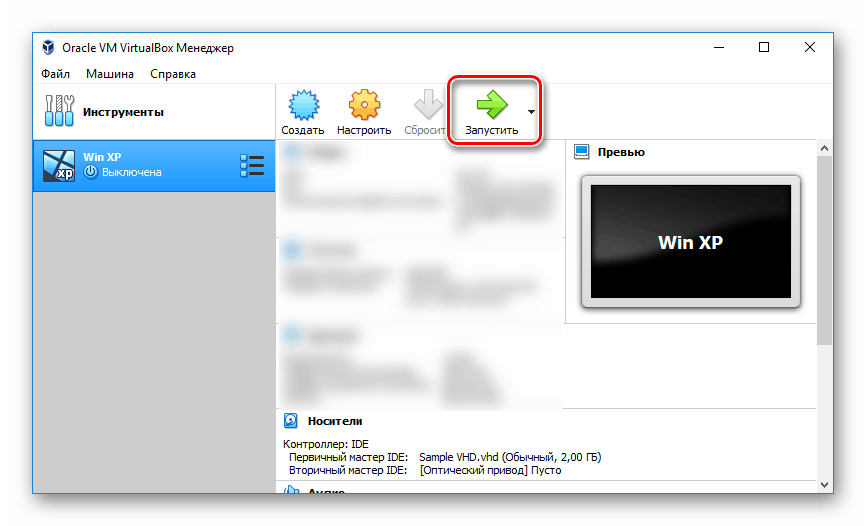 Запуск віртуальної машини в VirtualBox