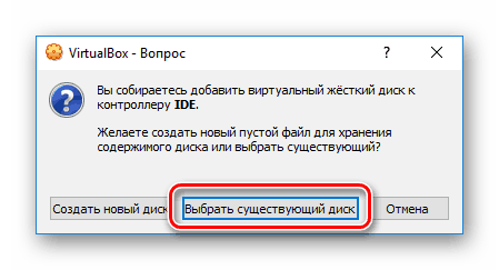 Перехід до вибору існуючого диска в VirtualBox