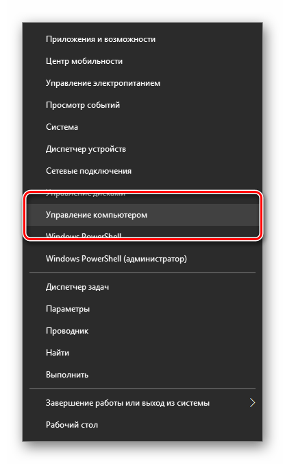 Перехід до розділу Керування комп'ютером на ПК