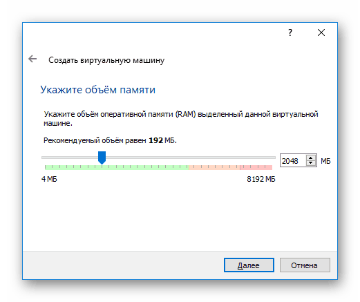 Вибір обсягу оперативної пам'яті в VirtualBox