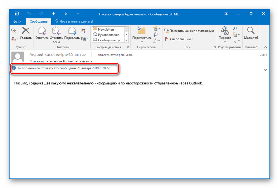 Pomyślnie wycofano list Mail.ru w MS Outlook