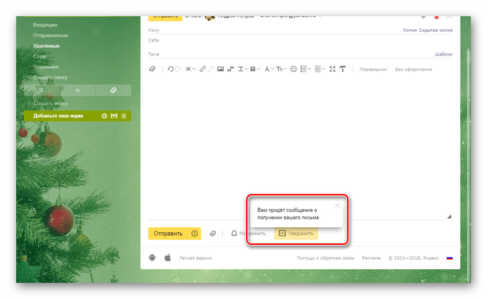تمكين الإشعارات على موقع بريد Yandex