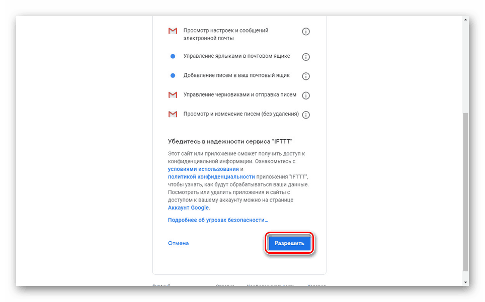 إضافة أذونات إلى تطبيق على موقع IFTTT الإلكتروني