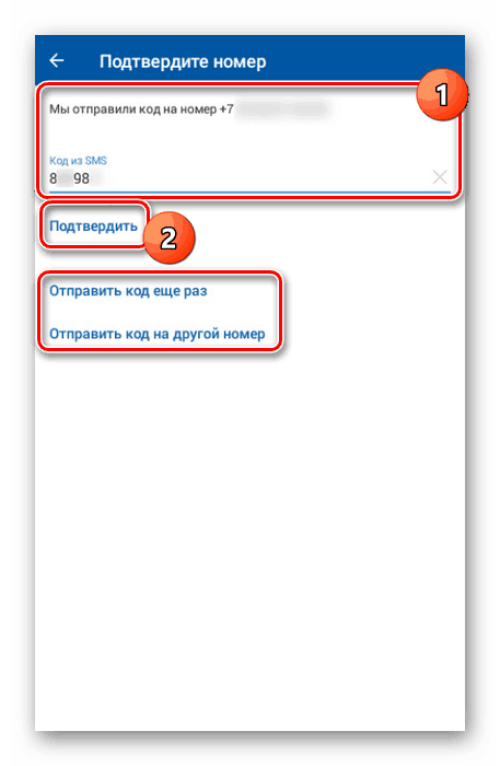Потвърждаване на телефонния номер в приложението Почти Русия