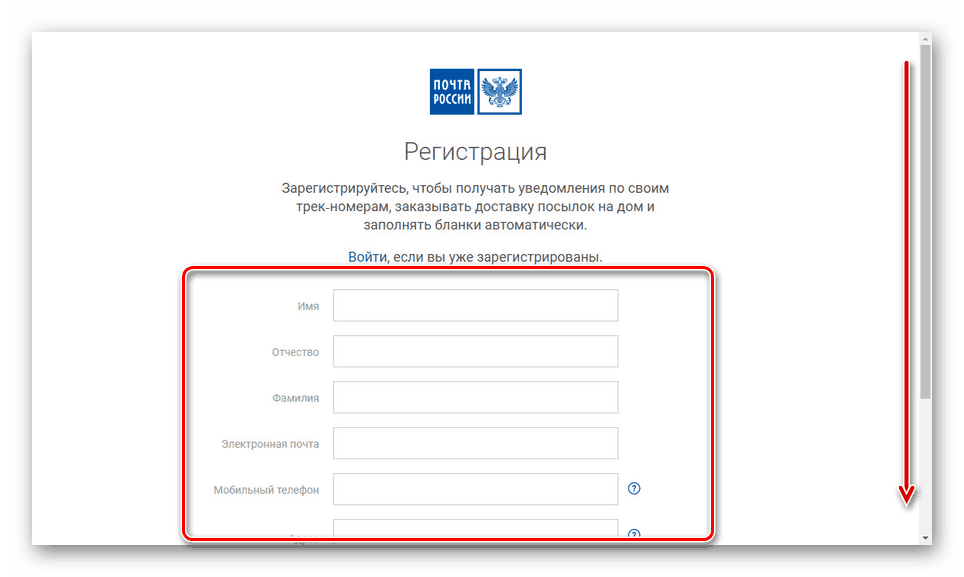 Процесът на въвеждане на данни на сайта на руската поща