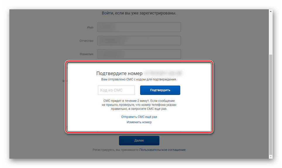Изпращане на код до телефона на сайта на Руската поща