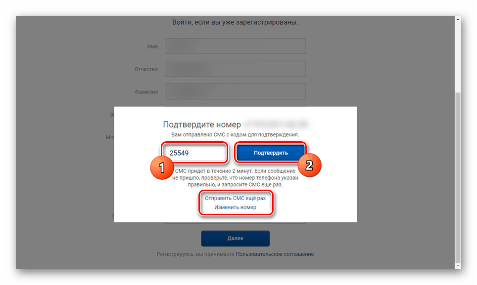 Потвърждение на телефонния номер на сайта на Руската поща