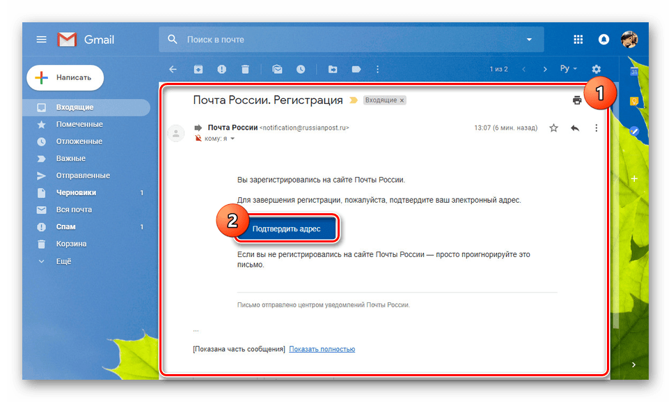 Потвърждение на пощата за сайта на руската поща