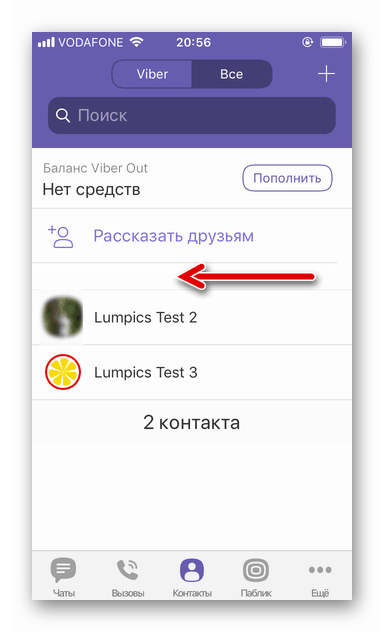 Viber за iOS - контакт, отстранен от куриера