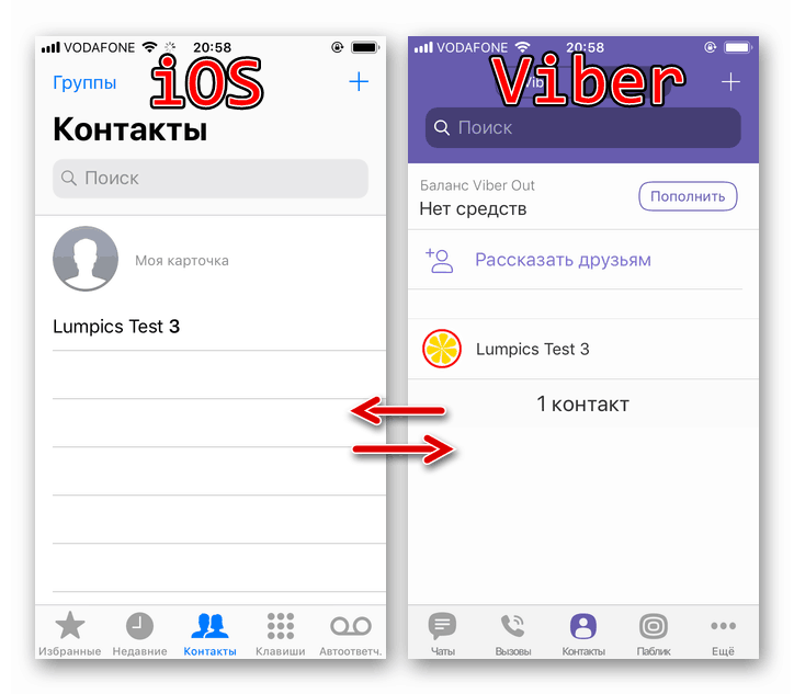 Viber for iPhone - изтриване на записи от адресната книга на Messenger чрез синхронизиране с iOS Contacts