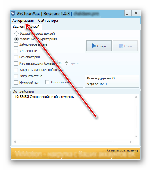انتقال به مجوز در برنامه VkCleanAcc