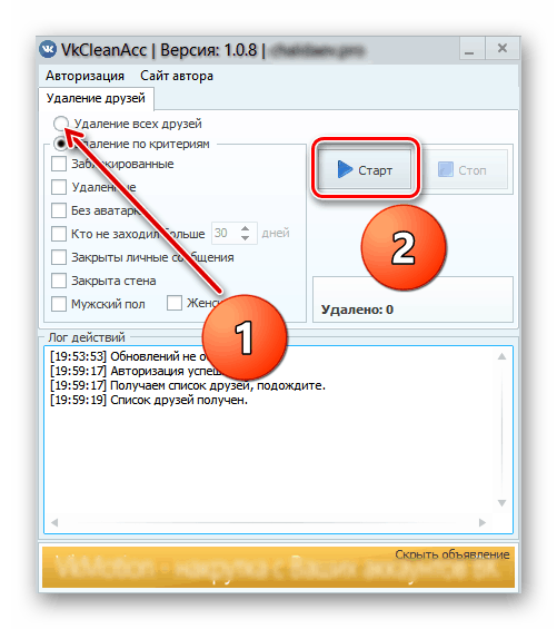همه دوستان را در برنامه VkCleanAcc حذف کنید