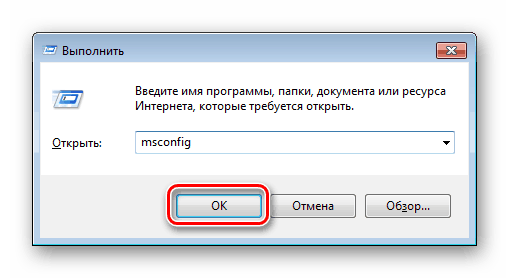 Изпълнение на msconfig в Windows 7