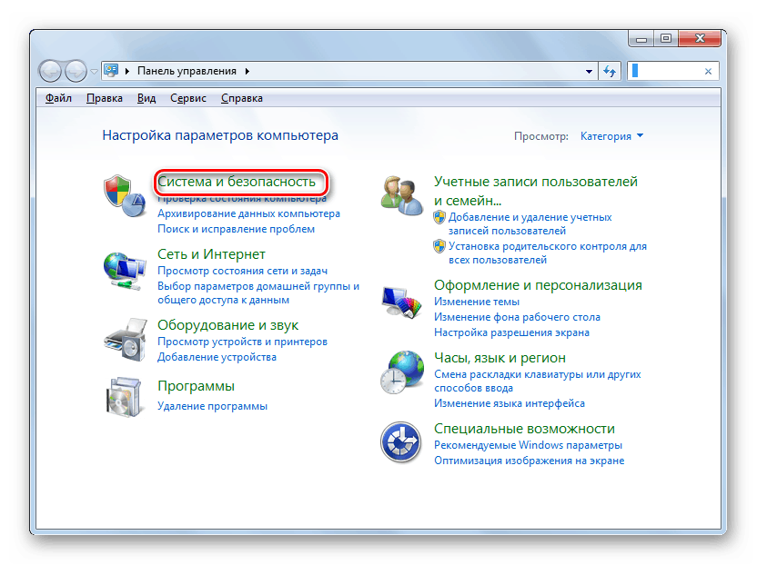 Отидете в раздела "Система и сигурност" в контролния панел на Windows 7