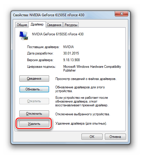 Преход към премахване на драйвера в прозорец със свойства на видеокарта на Device Manager в Windows 7