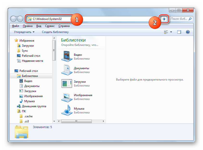 Отидете в папката System 32 в Windows Explorer в Windows 7