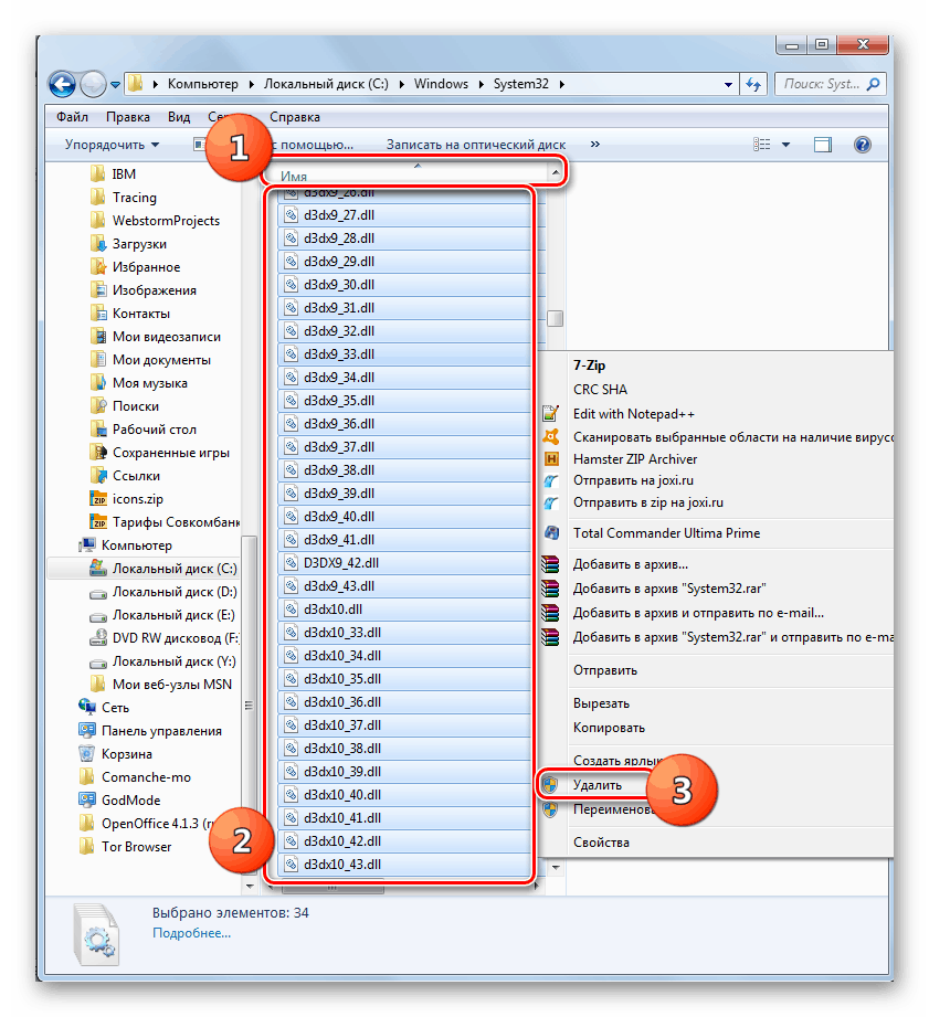 Отидете на премахването на DLL файлове в папката System 32 в Windows Explorer в Windows 7