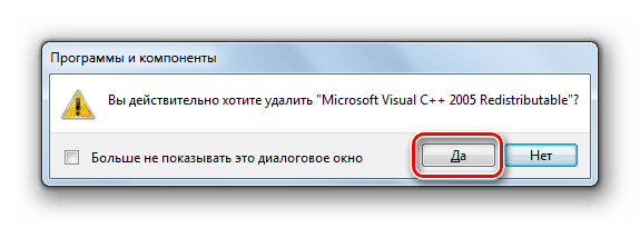 Потвърждение за премахването на компонента Microsoft Visual C ++ в диалоговия прозорец Програми и функции в Windows 7