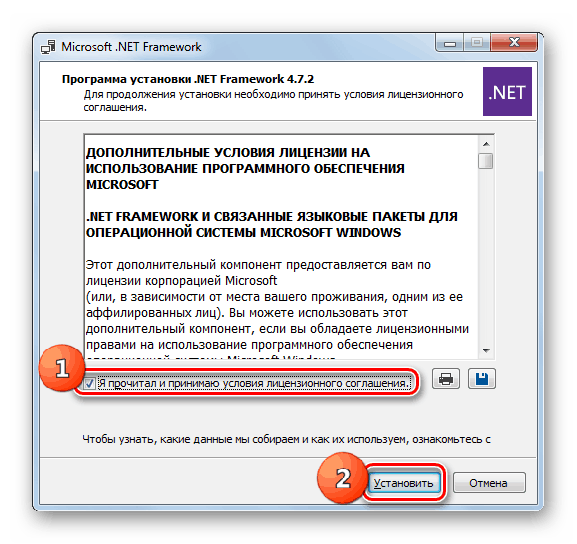 Приемане на лицензионно споразумение в съветника за инсталиране на компоненти на Microsoft .NET Framework в Windows 7