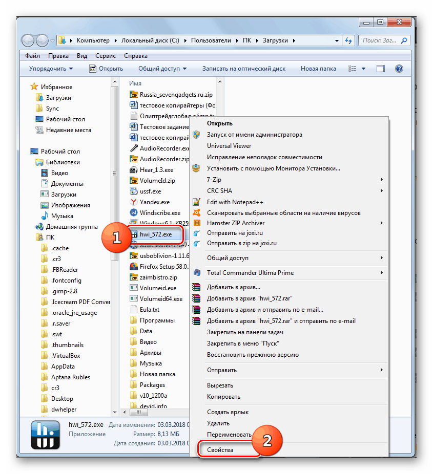 Отидете в прозореца със свойства на програмата чрез контекстното меню на Windows 7