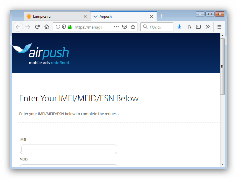 Перехід на сайт Airpush для видалення реклами Opt Out на Android