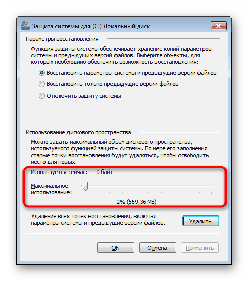 Преглед на заемания обем и задаване на размера на точките за възстановяване в Windows 7