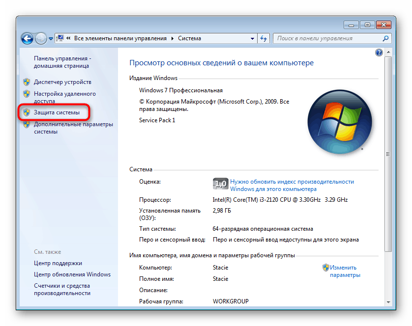 Секция за защита на системата в Windows 7 System Properties