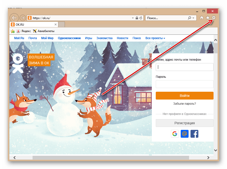 انتقل إلى الإعدادات في Internet Explorer