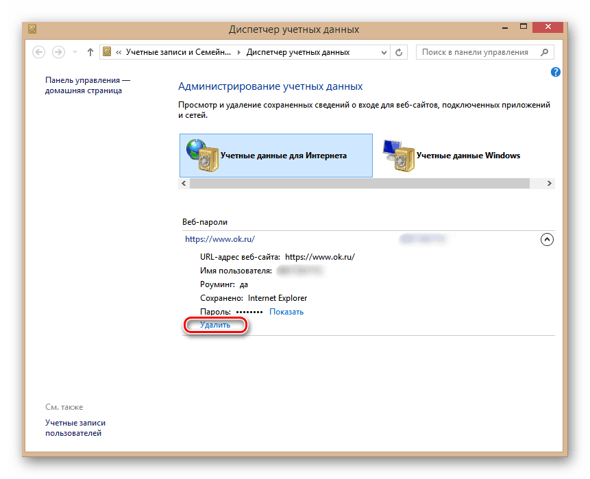 إزالة كلمة المرور في Internet Explorer