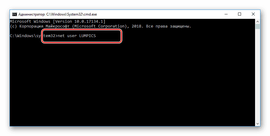 Въвеждане на командата net user от командния ред на Windows 10.  t