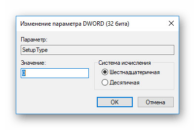 Промяна на SetupType в системния регистър в Windows 10