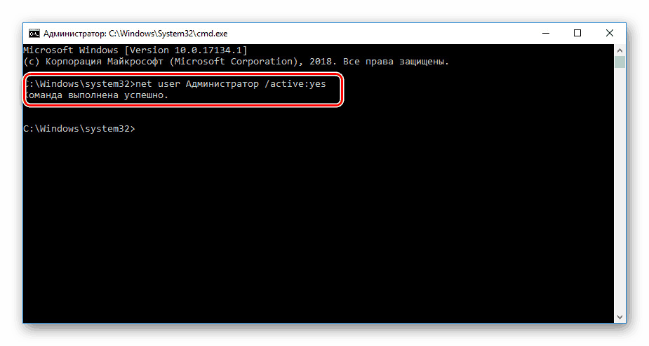 Успешно изпълнена команда в Windows 10