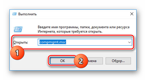 Отидете в раздела compmgmt.msc в Windows 10