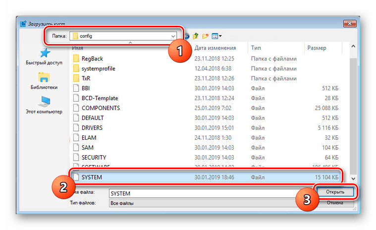 Избиране на системен файл в системния регистър в Windows 10