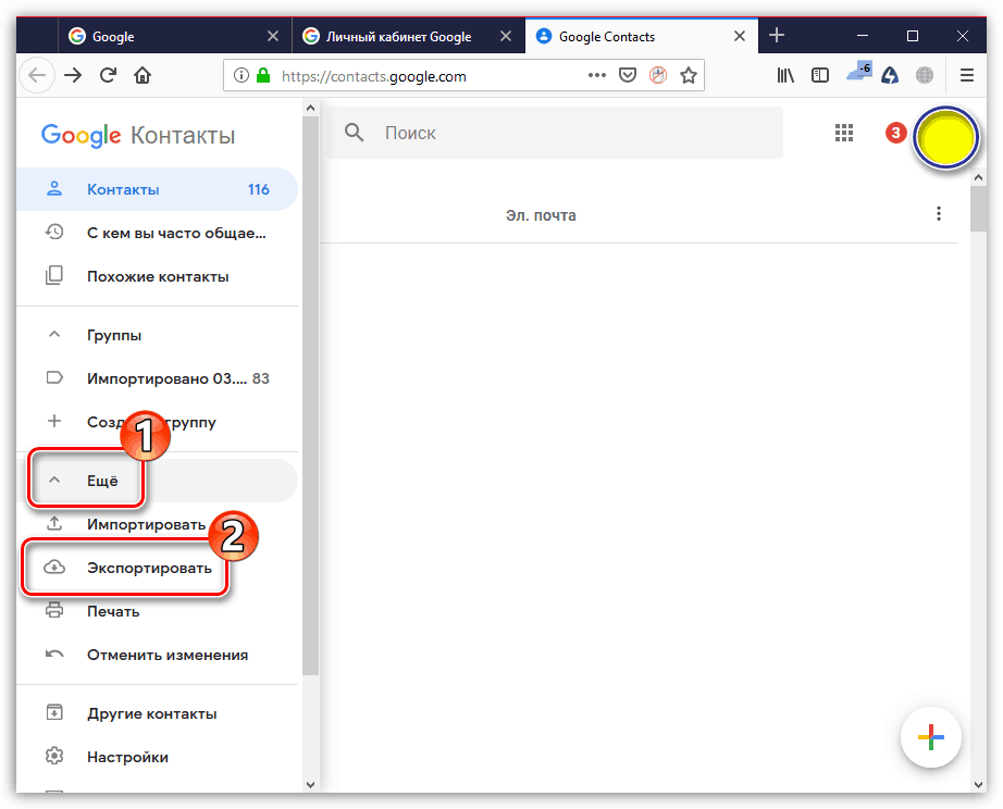 Eksportuj kontakty z Google