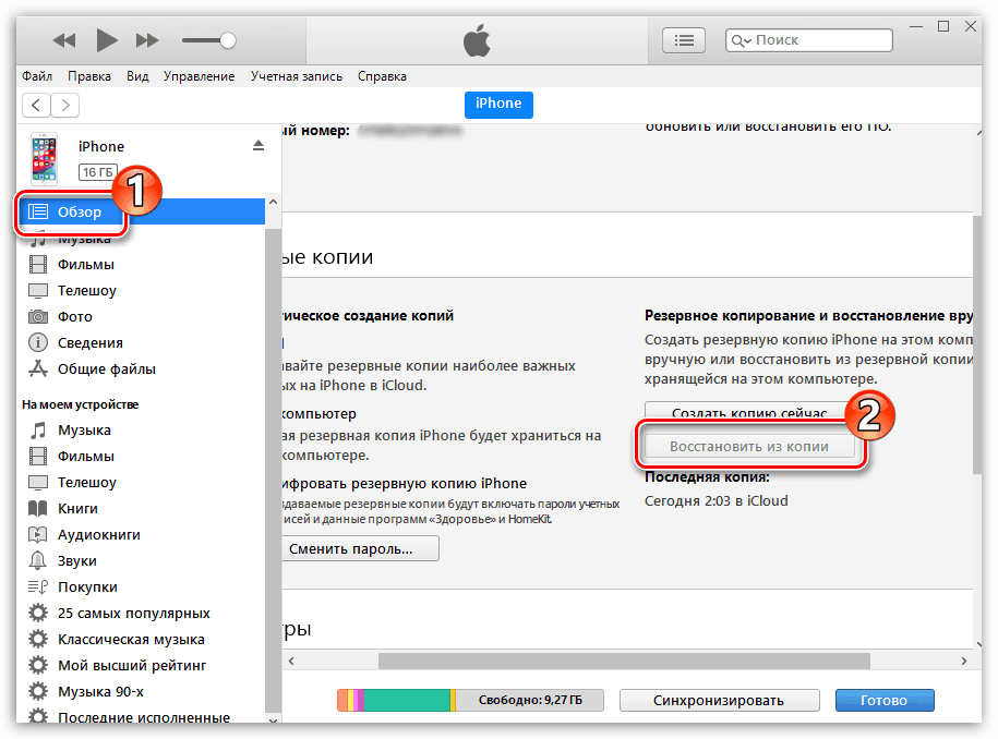 Przywróć z kopii zapasowej iPhone'a w iTunes