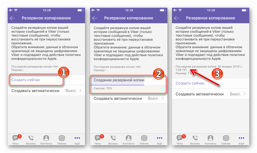 Сохранить вайбер. Viber Резервное копирование. Резервное копирование вайбер андроид. Как сделать резервную копию вайбер. Создание резервной копии вайбер.