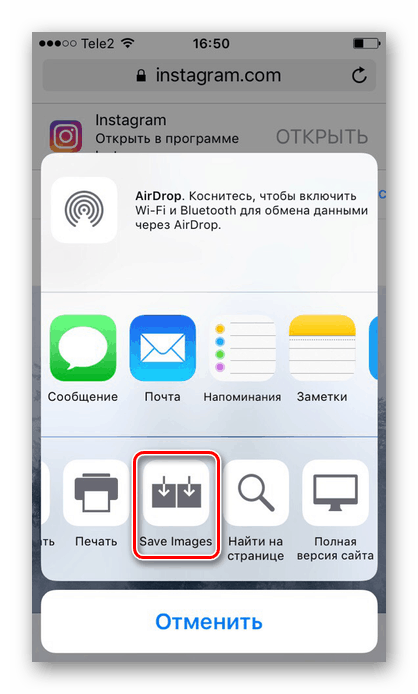 Изтегляне на снимки от Instagram с помощта на разширението Save Images за браузъра Safari на iPhone