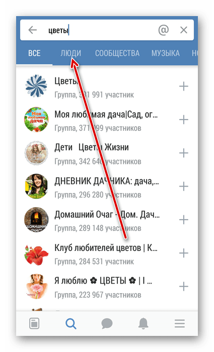 برای جستجوی افراد در برنامه VKontakte بروید