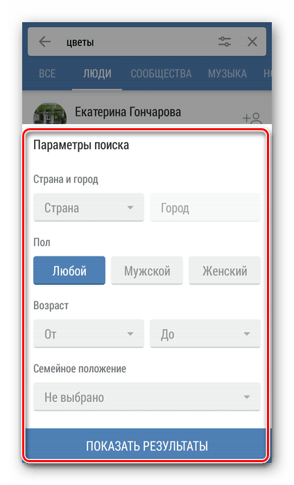 تنظیمات برای جستجوی افراد در برنامه VKontakte