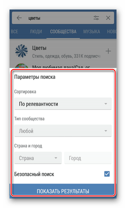 گزینه های جستجوی گروه در برنامه VKontakte
