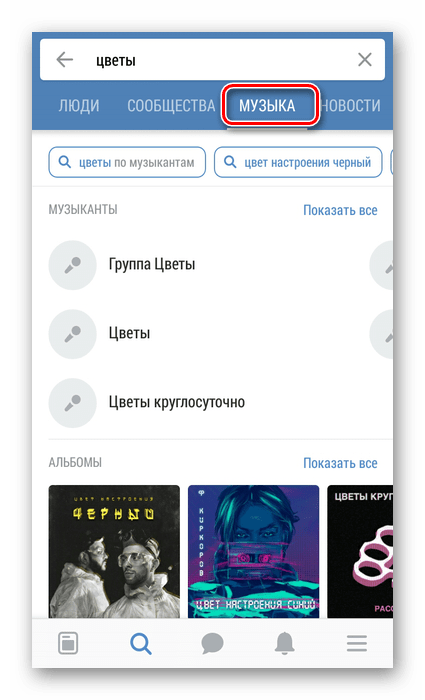 جستجو برای موسیقی در برنامه VKontakte