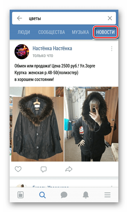 جستجو برای اخبار در برنامه VKontakte