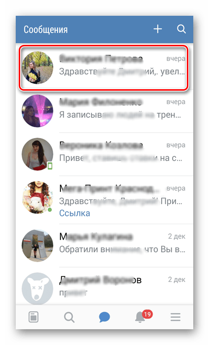 Идите на разговор у апликацији ВКонтакте