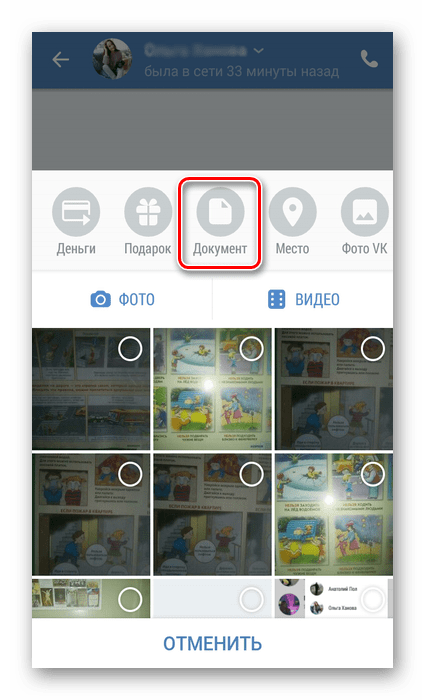 Причвршћивање документа у апликацију ВКонтакте