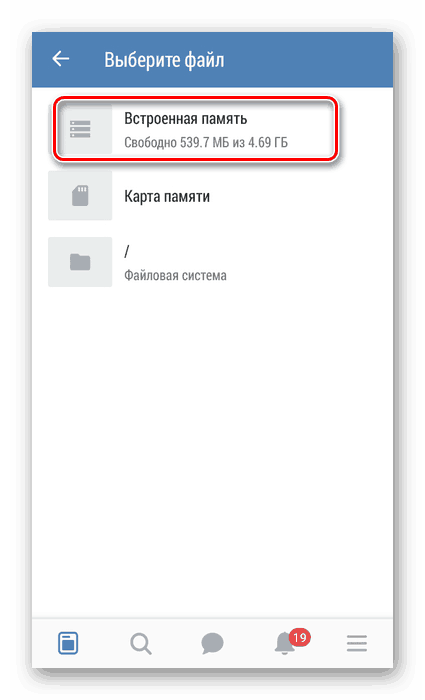 Изаберите датотеку у апликацији ВК
