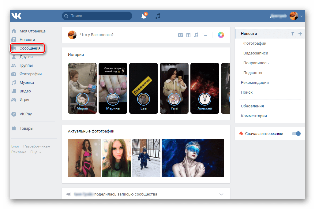 Идите на Поруке на сајту ВКонтакте